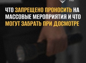 В ближайшее время нас ждёт много праздничных мероприятий, многие из вас пойдут на массовые праздники в Заречном и в Екатеринбурге