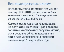 В марте вступил в силу еще один закон, который коснется многих россиян, — это новые правила проведения общих собраний в многоквартирных домах