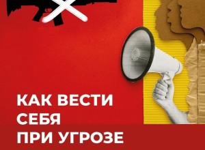 Как вести себя в условиях угрозы совершения террористического акта: простые правила, которые могут спасти жизнь