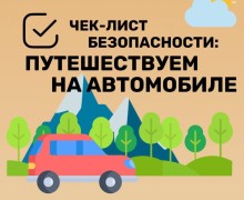 Готовьтесь к летним поездкам заранее: советы для безопасного путешествия