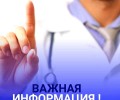 Поликлиника МСЧ-32 опубликовала график работы на все праздничные дни