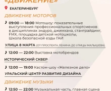 «Движение» стартует уже завтра!