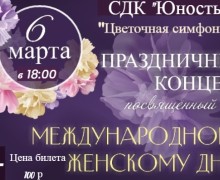 Что где интересного будет 6 марта - смотрите в афишах