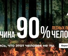 Останови огонь!