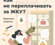 Как не переплачивать за ЖКУ: читаем и анализируем платежку