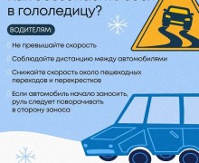 Рекомендации ГИБДД по безопасности в гололедицу