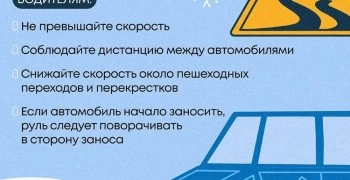 Рекомендации ГИБДД по безопасности в гололедицу