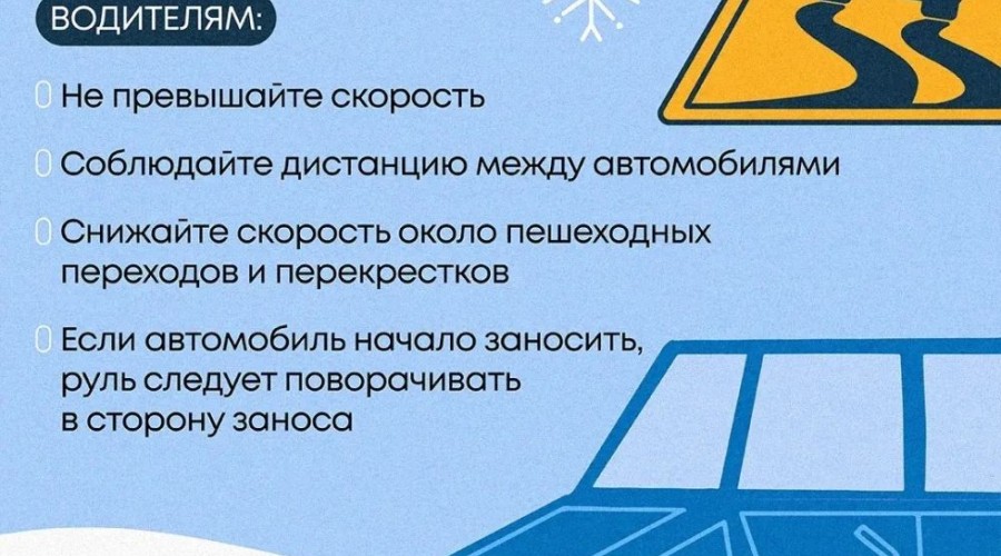 Рекомендации ГИБДД по безопасности в гололедицу