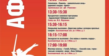 ПРОГРАММА ПРАЗДНОВАНИЯ ЮБИЛЕЯ ВЕЛИКОЙ ПОБЕДЫ
