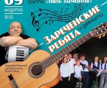 Афиша Заречный