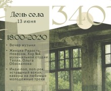 День села Камышево 13 июня: программа праздника в честь 340-летия