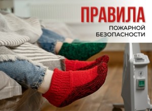 МЧС напоминает зареченцам о правилах пожарной безопасности в холодный сезон