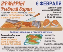 РЫБНАЯ ЯРМАРКА