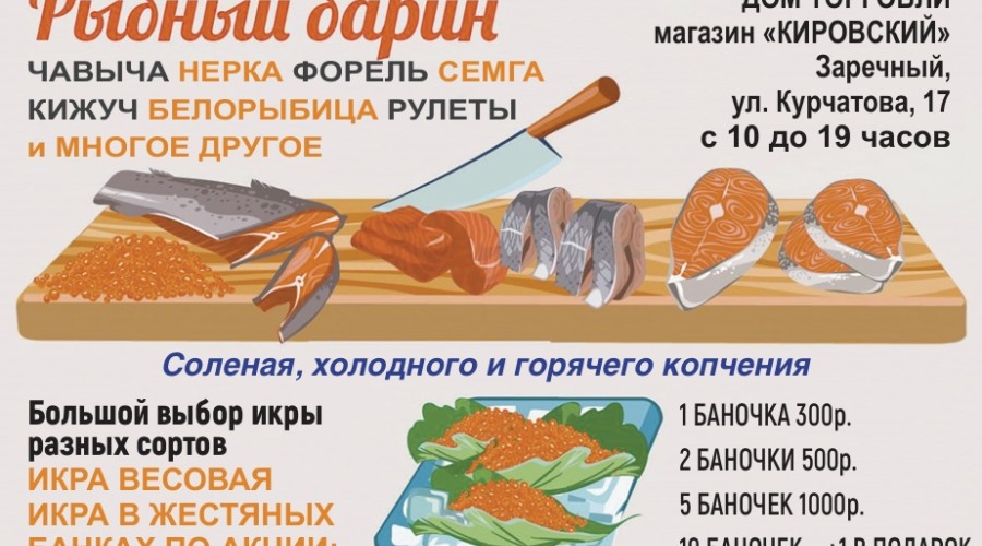 РЫБНАЯ ЯРМАРКА