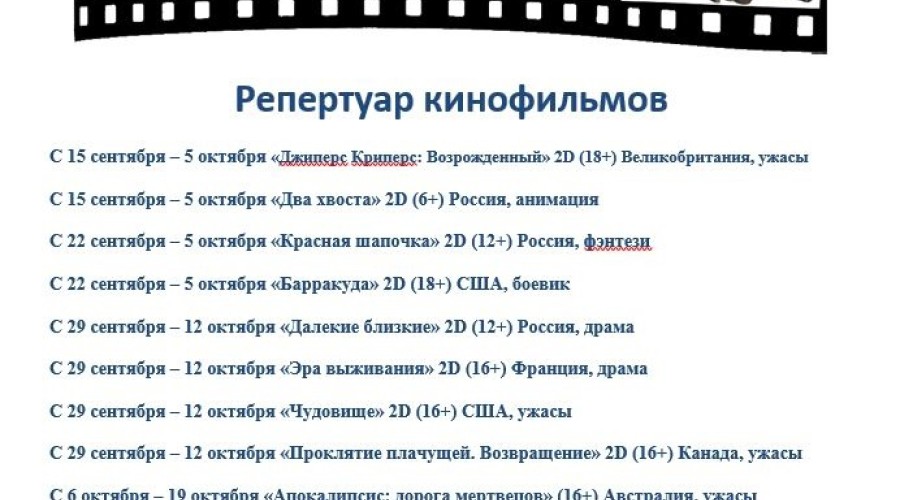  РЕПЕРТУАР КИНОФИЛЬМОВ