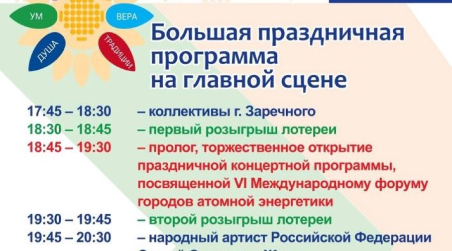 7 ИЮНЯ В ЗАРЕЧНОМ