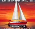 Требуются сотрудники в пункт проката водного инвентаря
