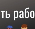 Вакансия комплектовщика склада маркетплейсов в Заречном