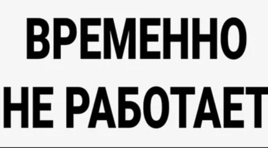 С 14 по 21 ноября приостановлена работа номера ЕДДС 7-10-89