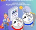 Как правильно обслуживать счётчики: пошаговая инструкция