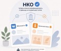 НКО Свердловской области смогут верифицировать страницы во «ВКонтакте» и «Одноклассниках» через «Госуслуги»