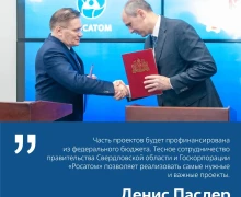 Для Заречного будет разработан мастер-план развития