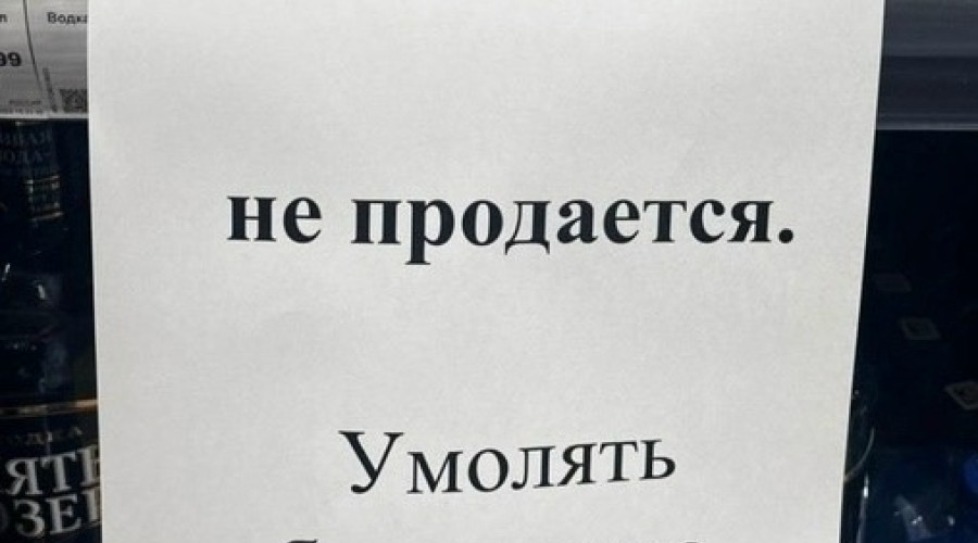 В Свердловской области с 1 сентября ужесточат правила продажи алкоголя