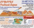 ЯРМАРКА