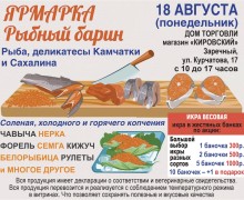ЯРМАРКА