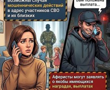 Фонд «Защитники Отечества» предупреждает свердловчан о мошенниках