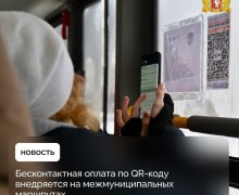 Оплатить проезд на межмуниципальных маршрутах становится удобнее
