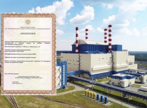 Мы получили лицензию Ростехнадзора на размещение ядерной установки пятого энергоблока