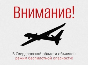В регионе введён режим беспилотной опасности: что важно знать жителям