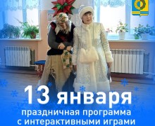 праздничная программа с интерактивными играми в Белореченской школе