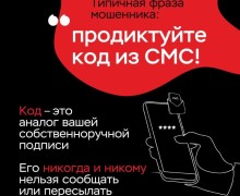Телефонные мошенники: лучшая защита — сразу завершить разговор