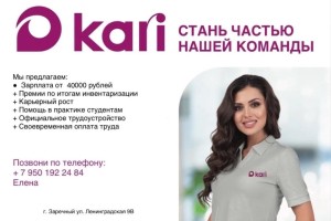 Вакансия продавца-кассира в Kari