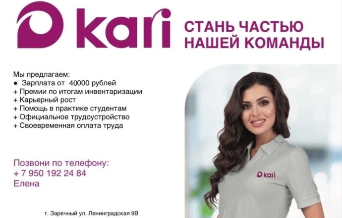 Вакансия продавца-кассира в Kari