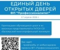 Белоярский многопрофильный техникум проведет день открытых дверей в рамках проекта «Профессионалитет»