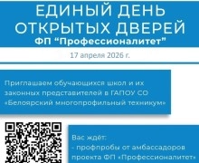 Белоярский многопрофильный техникум проведет день открытых дверей в рамках проекта «Профессионалитет»