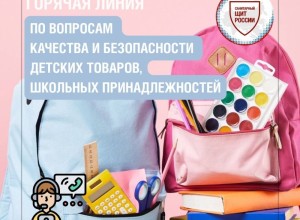 Роспотребнадзор запускает горячую линию по подготовке к школе