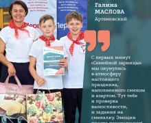 В Свердловской области начался новый сезон игры «Семейная зарница»