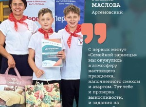 В Свердловской области начался новый сезон игры «Семейная зарница»