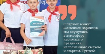 В Свердловской области начался новый сезон игры «Семейная зарница»