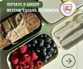Правила безопасного перекуса для школьников: советы родителям