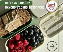Правила безопасного перекуса для школьников: советы родителям