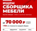 «33 комода» в Заречном набирает сборщика мебели и кухонь