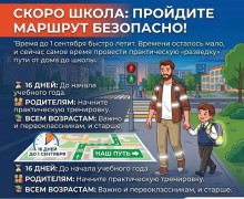 Свердловская Госавтоинспекция советует родителям заранее отработать с детьми безопасный маршрут в школу