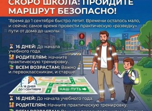 Свердловская Госавтоинспекция советует родителям заранее отработать с детьми безопасный маршрут в школу