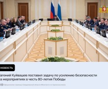 Евгений Куйвашев поставил задачу по усилению безопасности на массовых и публичных мероприятиях, которые проходят в честь 80-летия Великой Победы
