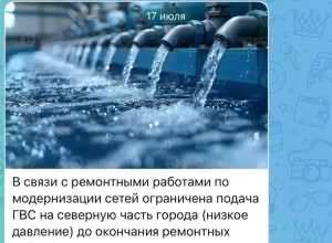 Информация по горячему водоснабжению в северной части города («старый поселок»)